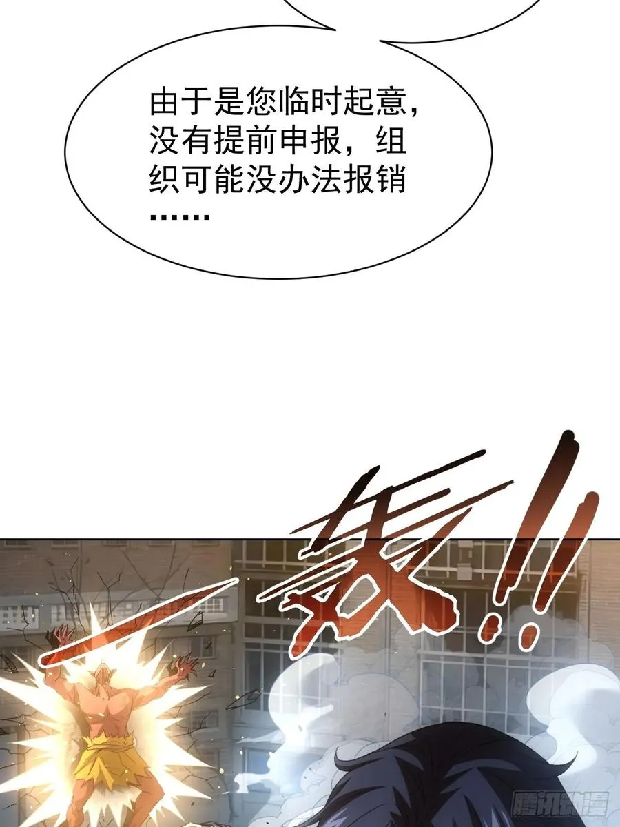 第85话 末日教派的阴谋 第9页