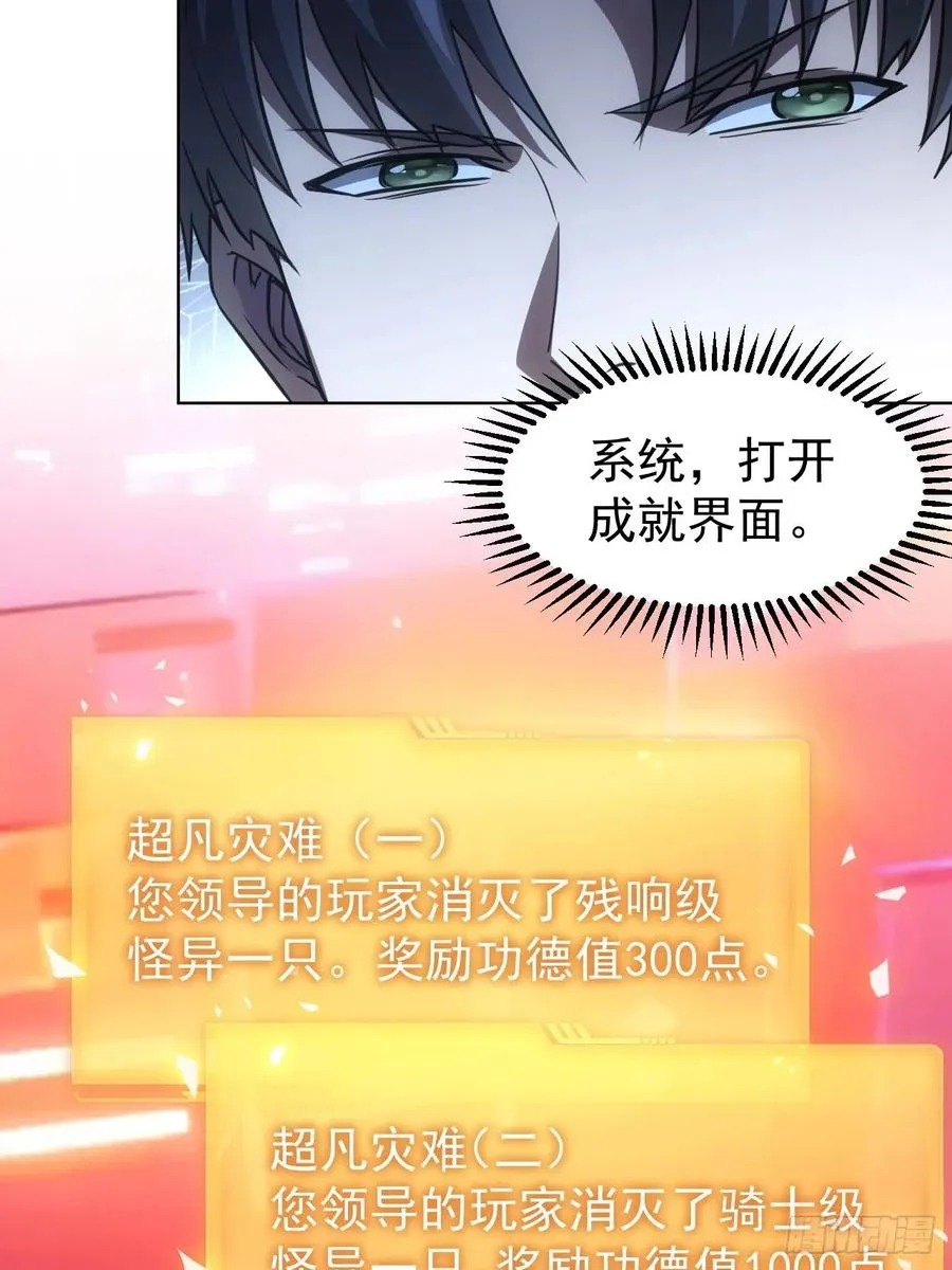 第85话 末日教派的阴谋 第11页