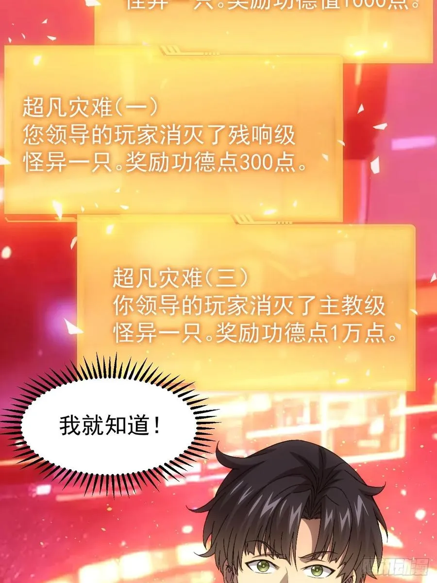 第85话 末日教派的阴谋 第12页