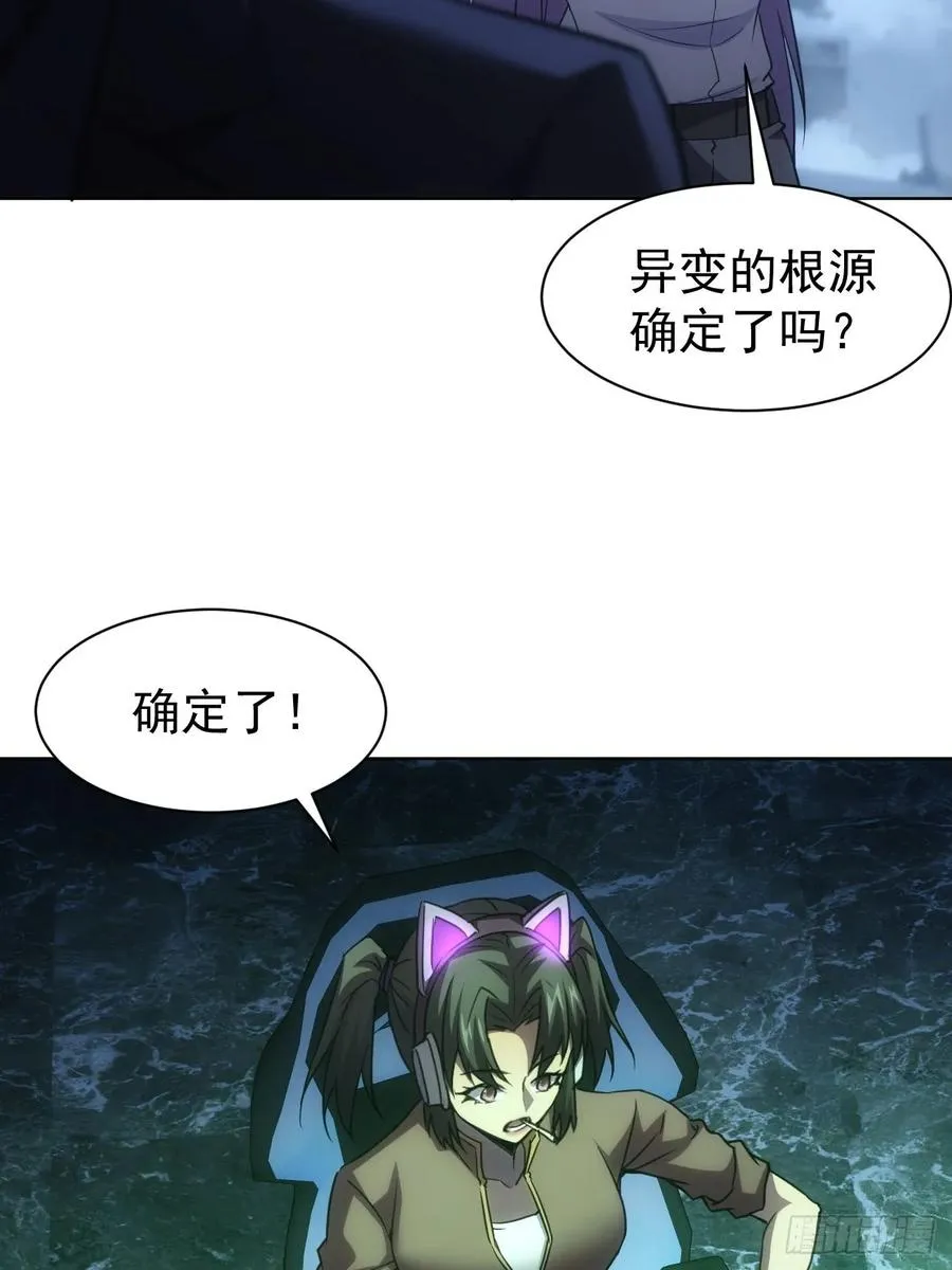 第85话 末日教派的阴谋 第15页