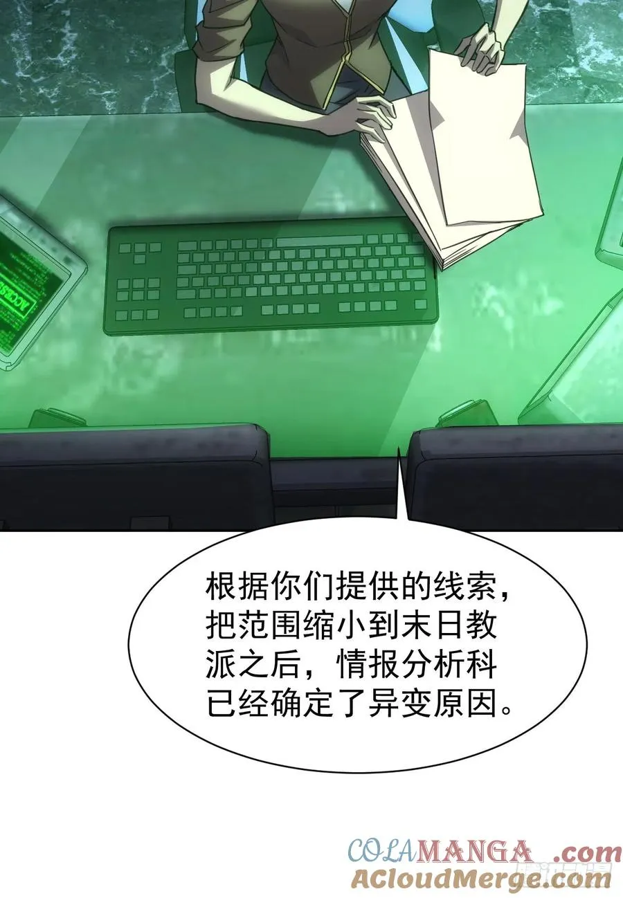 第85话 末日教派的阴谋 第16页