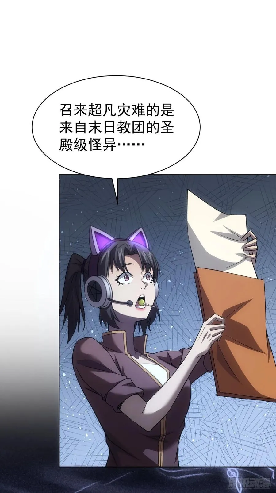 第85话 末日教派的阴谋 第17页