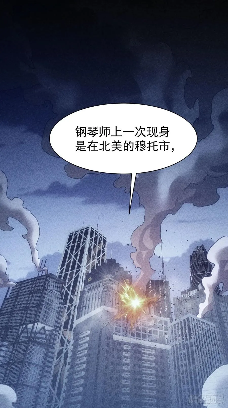 第85话 末日教派的阴谋 第21页