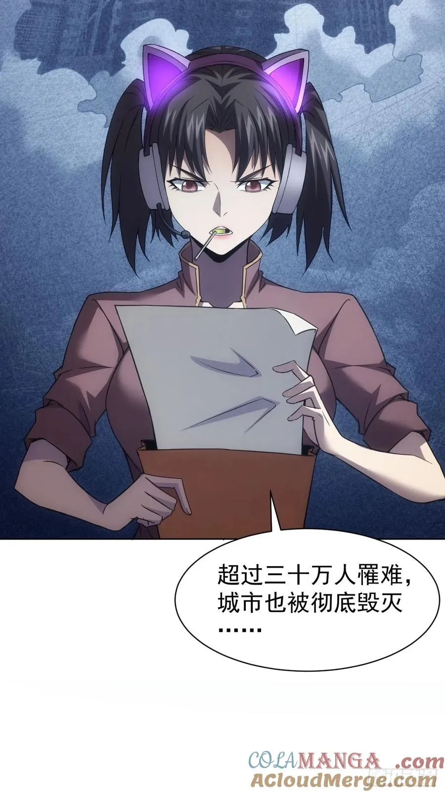 第85话 末日教派的阴谋 第22页