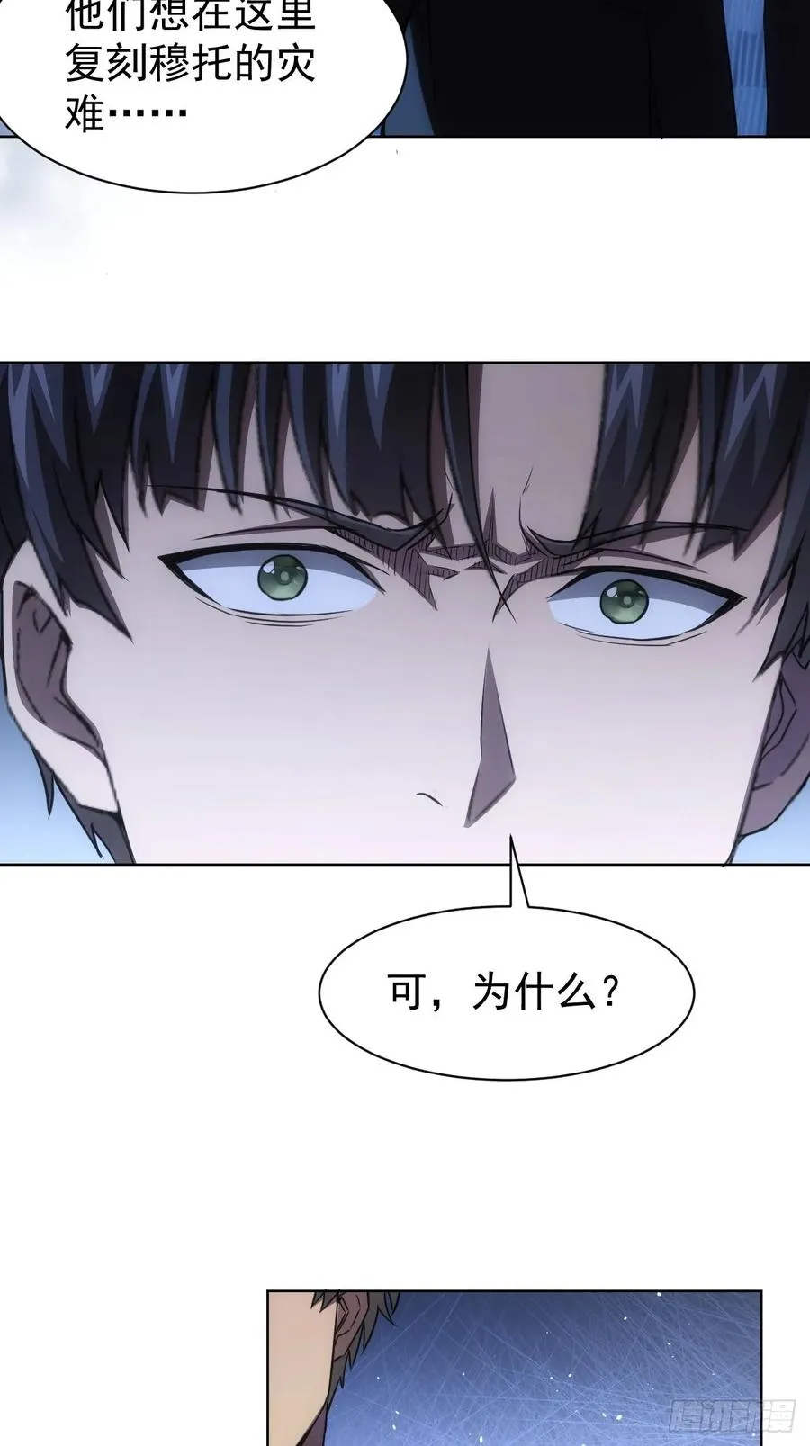 第85话 末日教派的阴谋 第24页