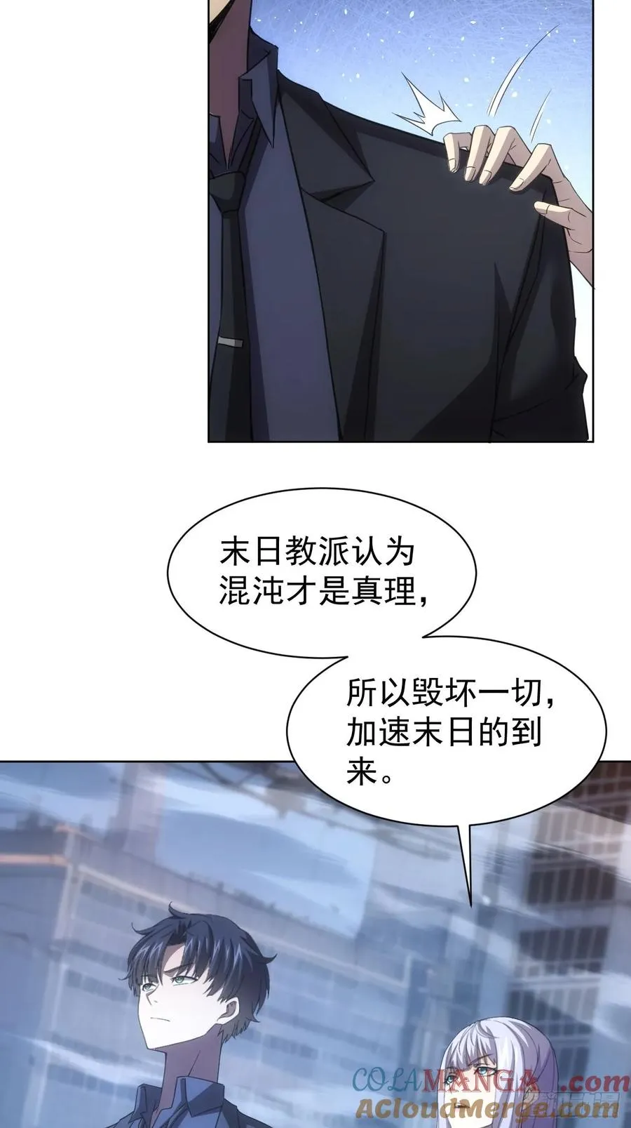 第85话 末日教派的阴谋 第25页