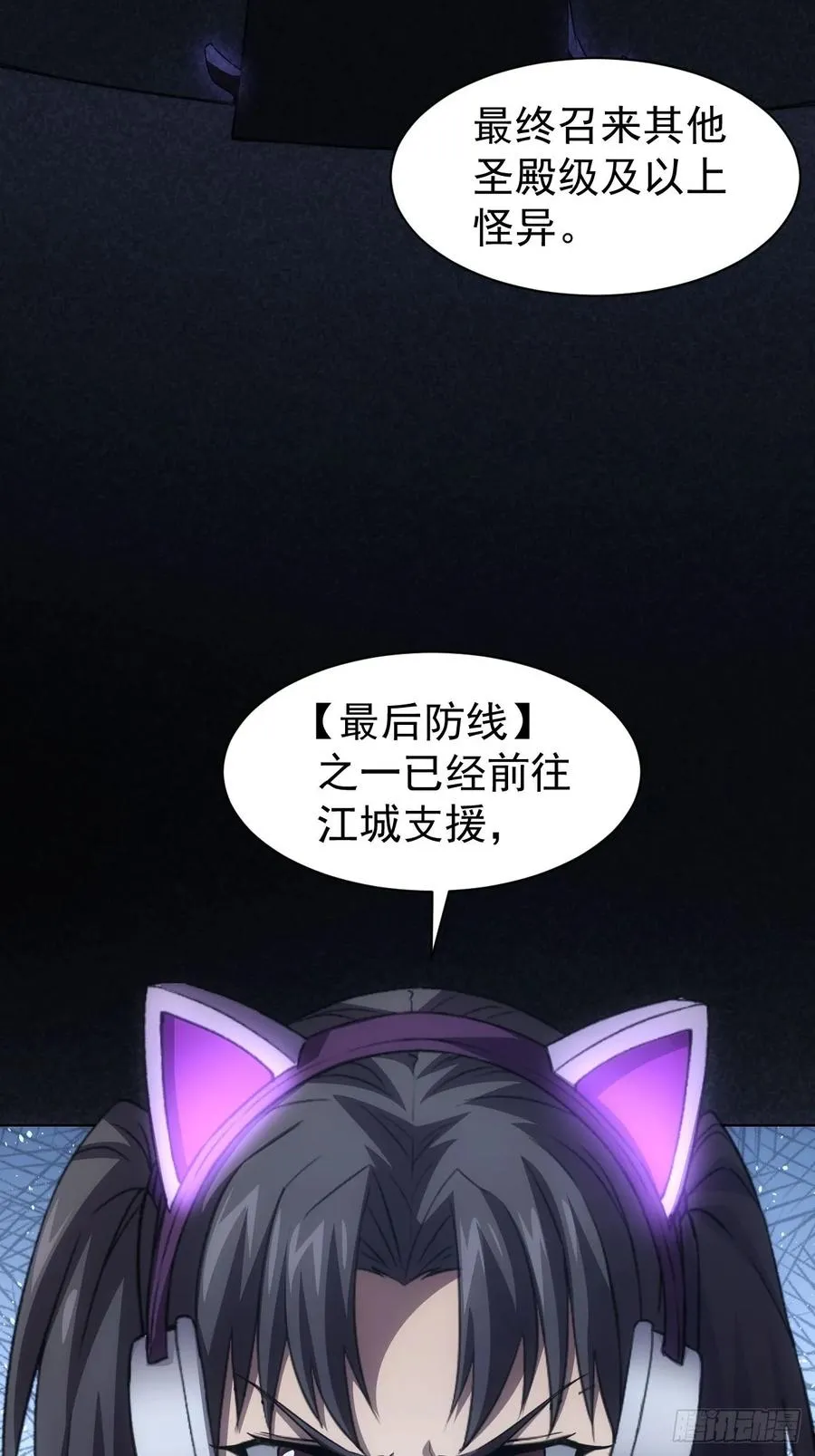 第85话 末日教派的阴谋 第29页