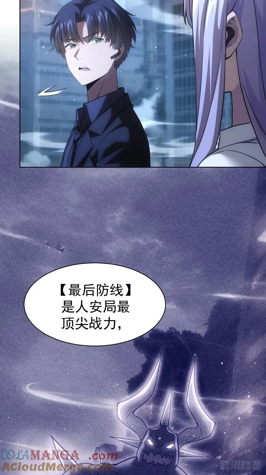 第85话 末日教派的阴谋 第31页