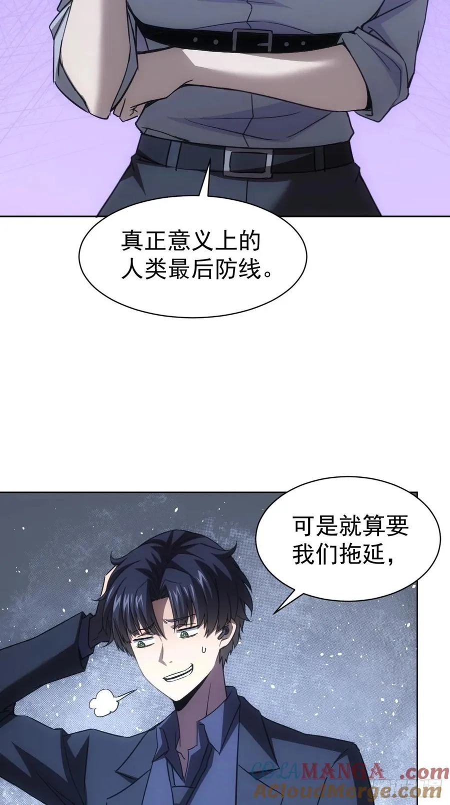 第85话 末日教派的阴谋 第34页