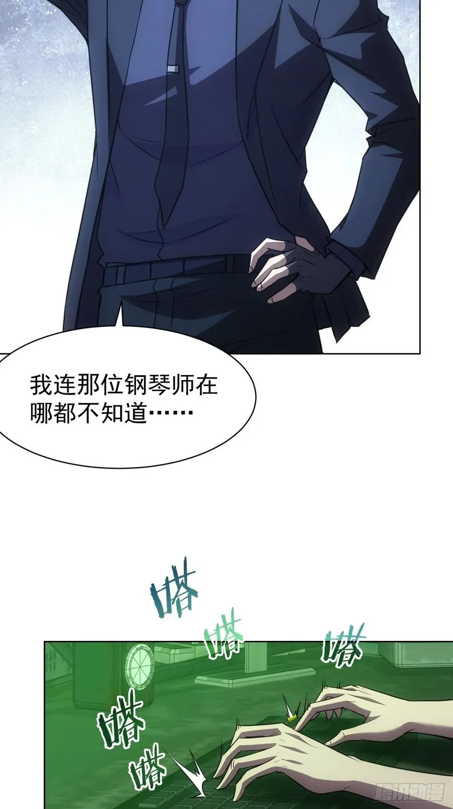第85话 末日教派的阴谋 第35页