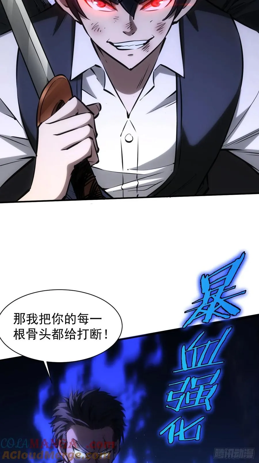 第87话 恶斗 第15页