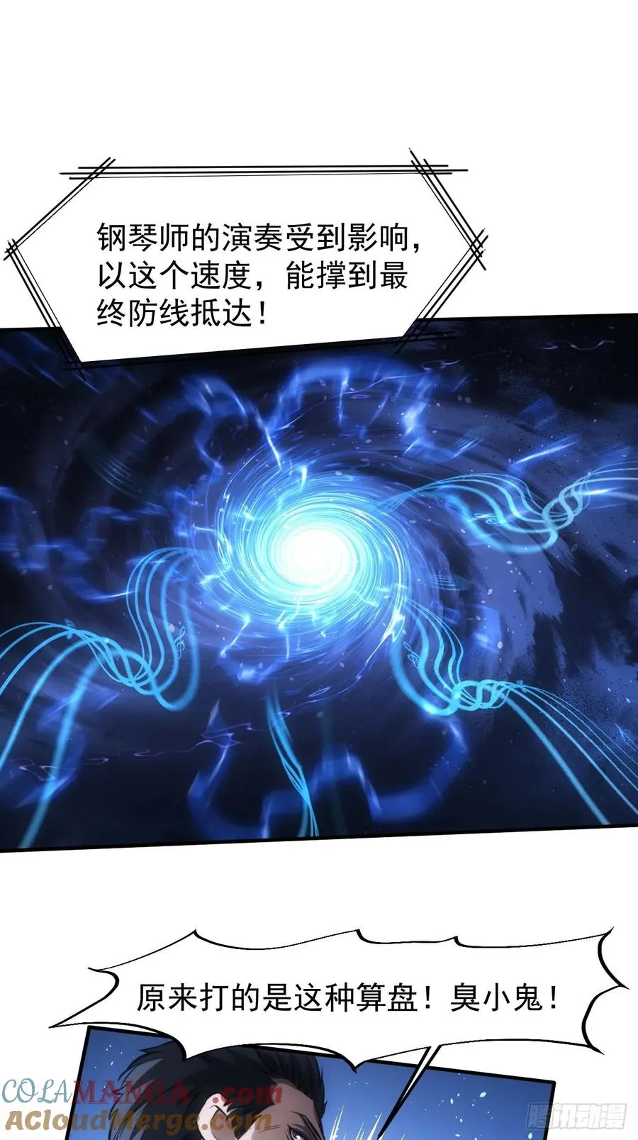第87话 恶斗 第23页
