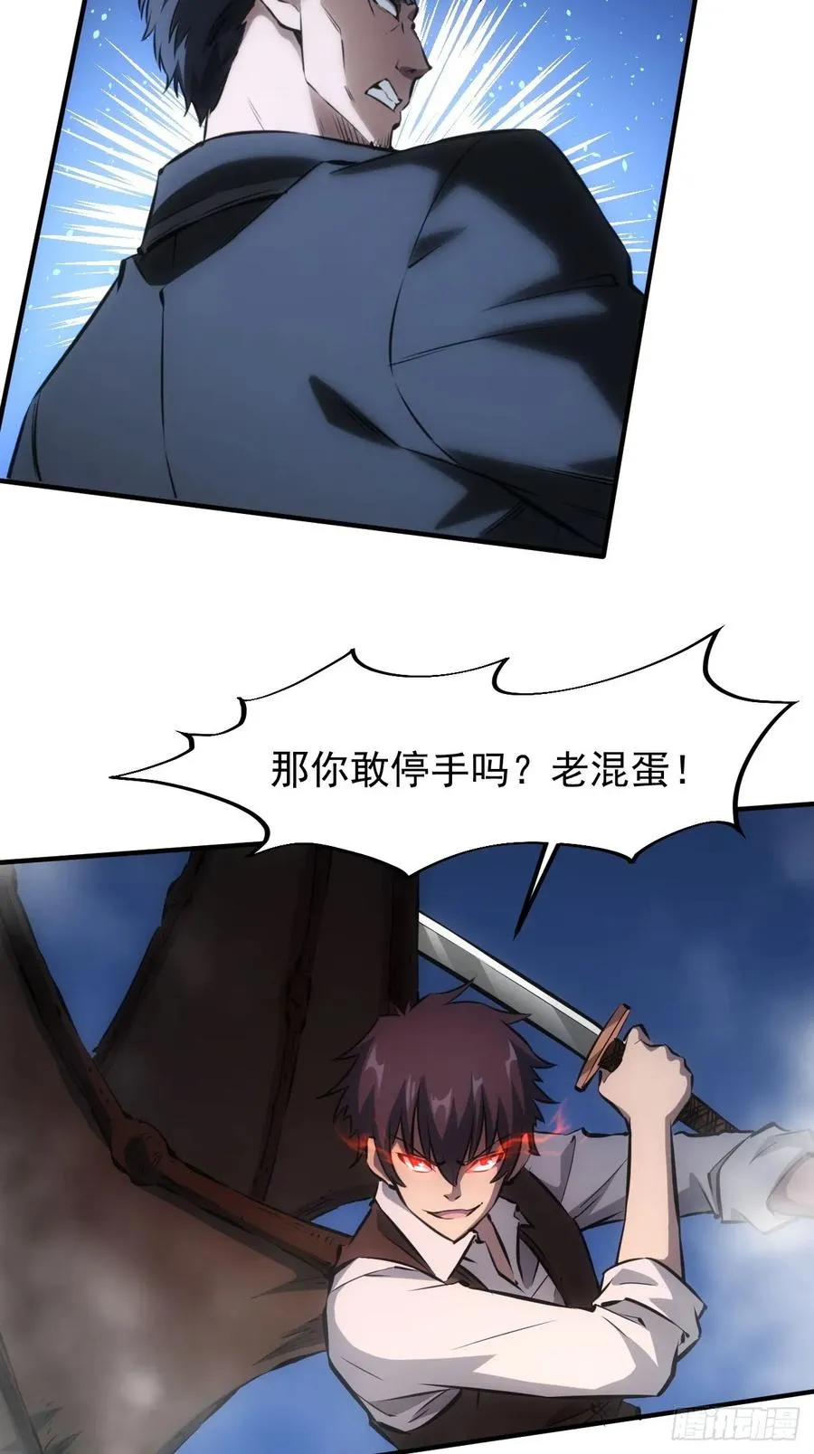 第87话 恶斗 第24页