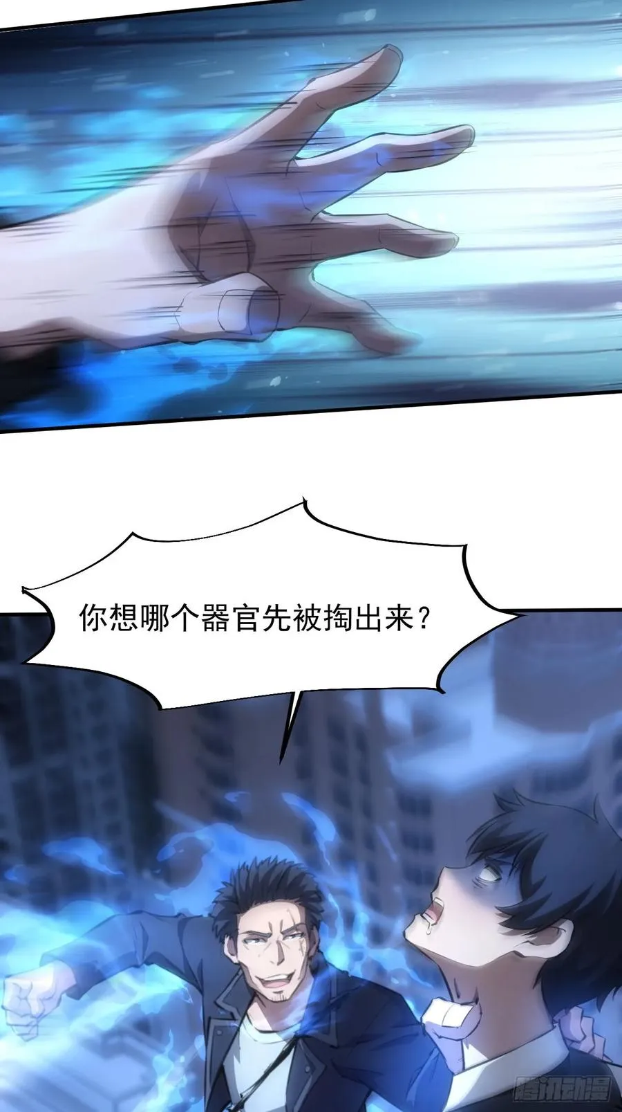 第87话 恶斗 第30页