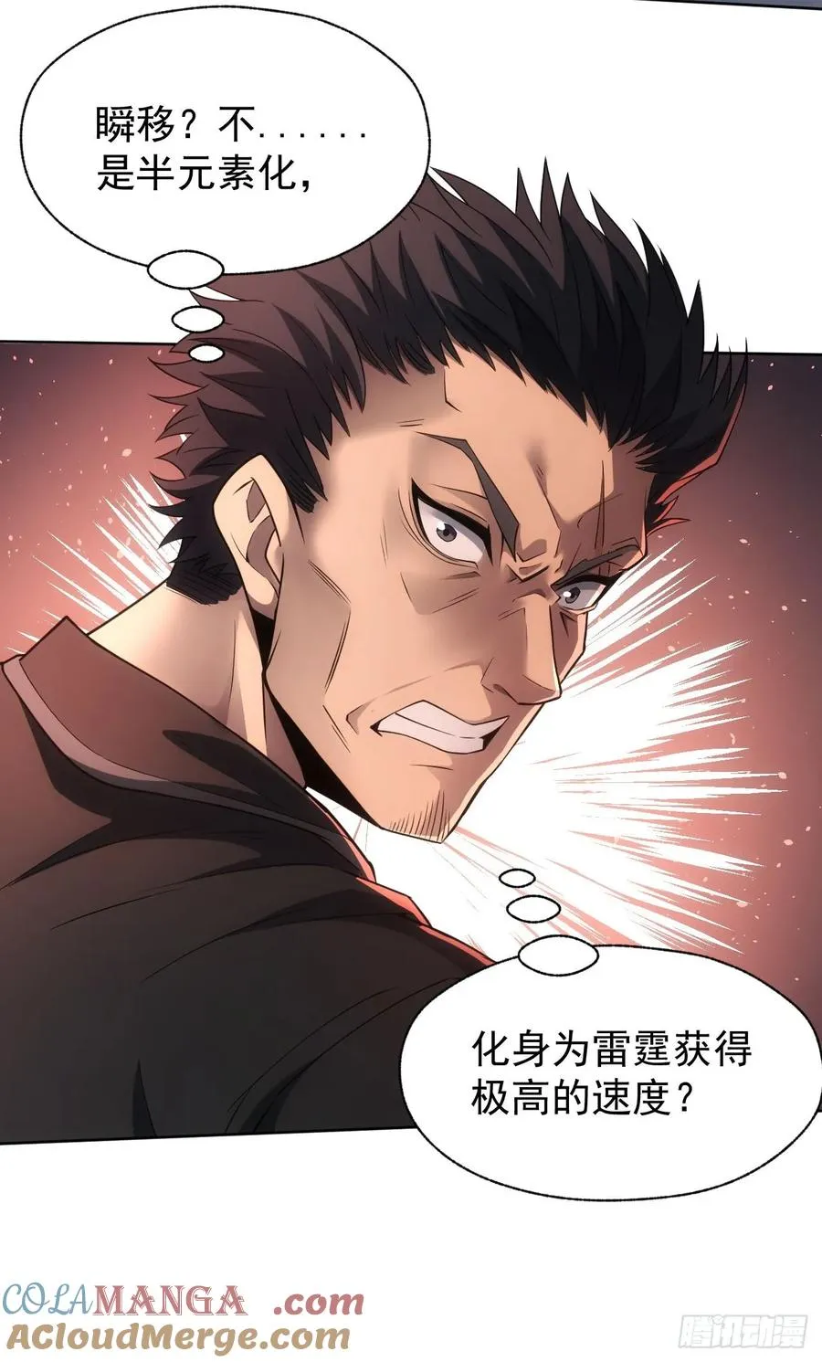 第89话 元素化的弱点 第11页