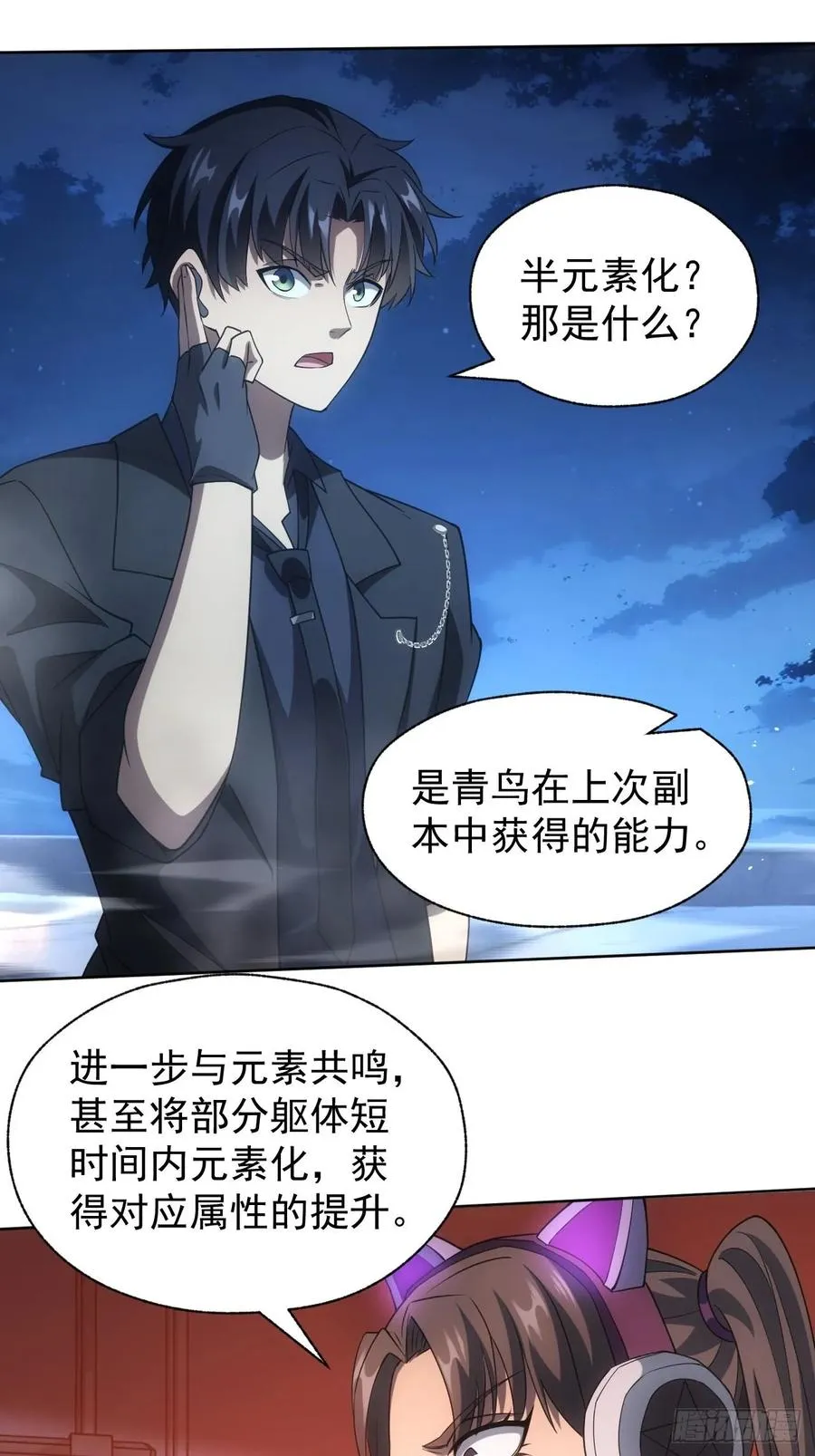 第89话 元素化的弱点 第12页