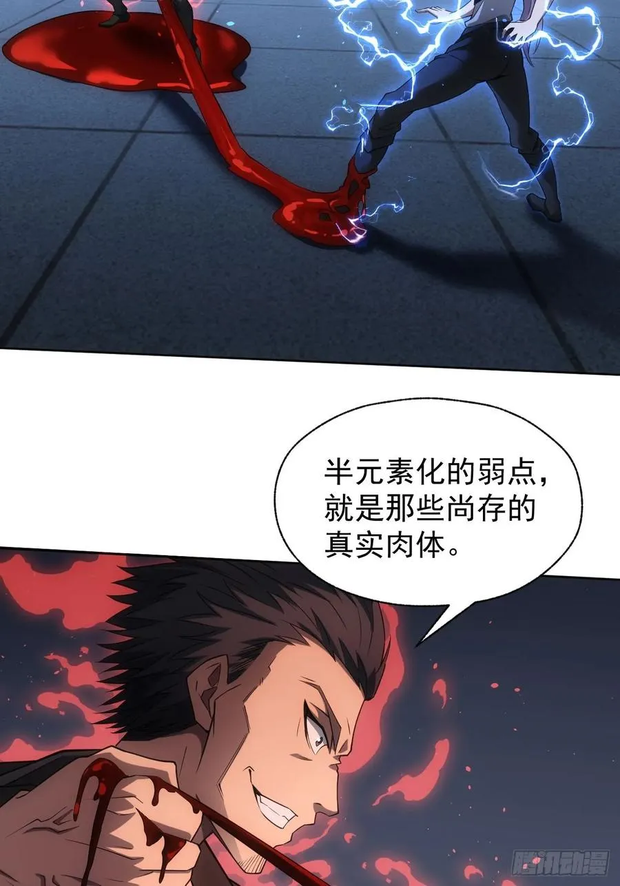 第89话 元素化的弱点 第28页