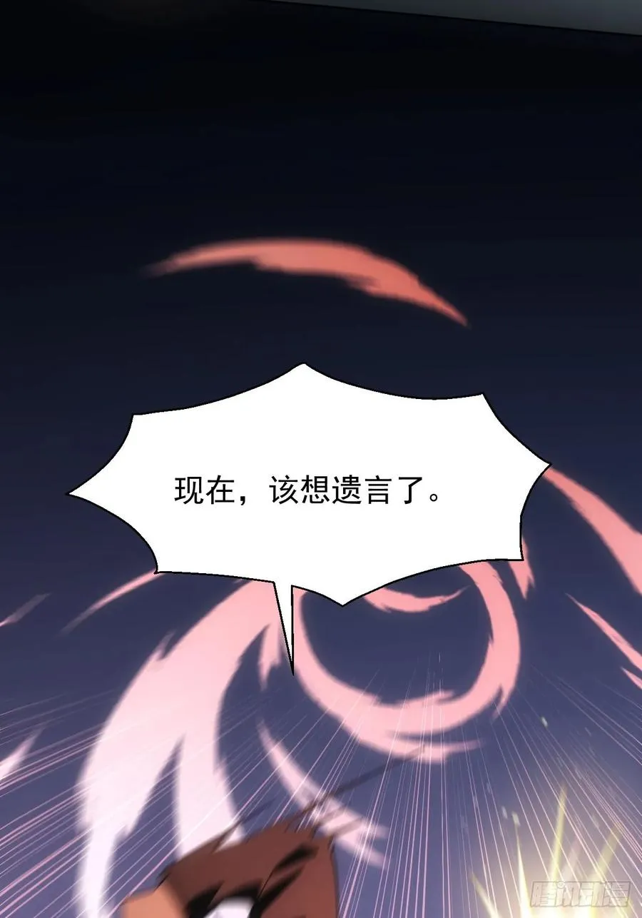 第89话 元素化的弱点 第30页