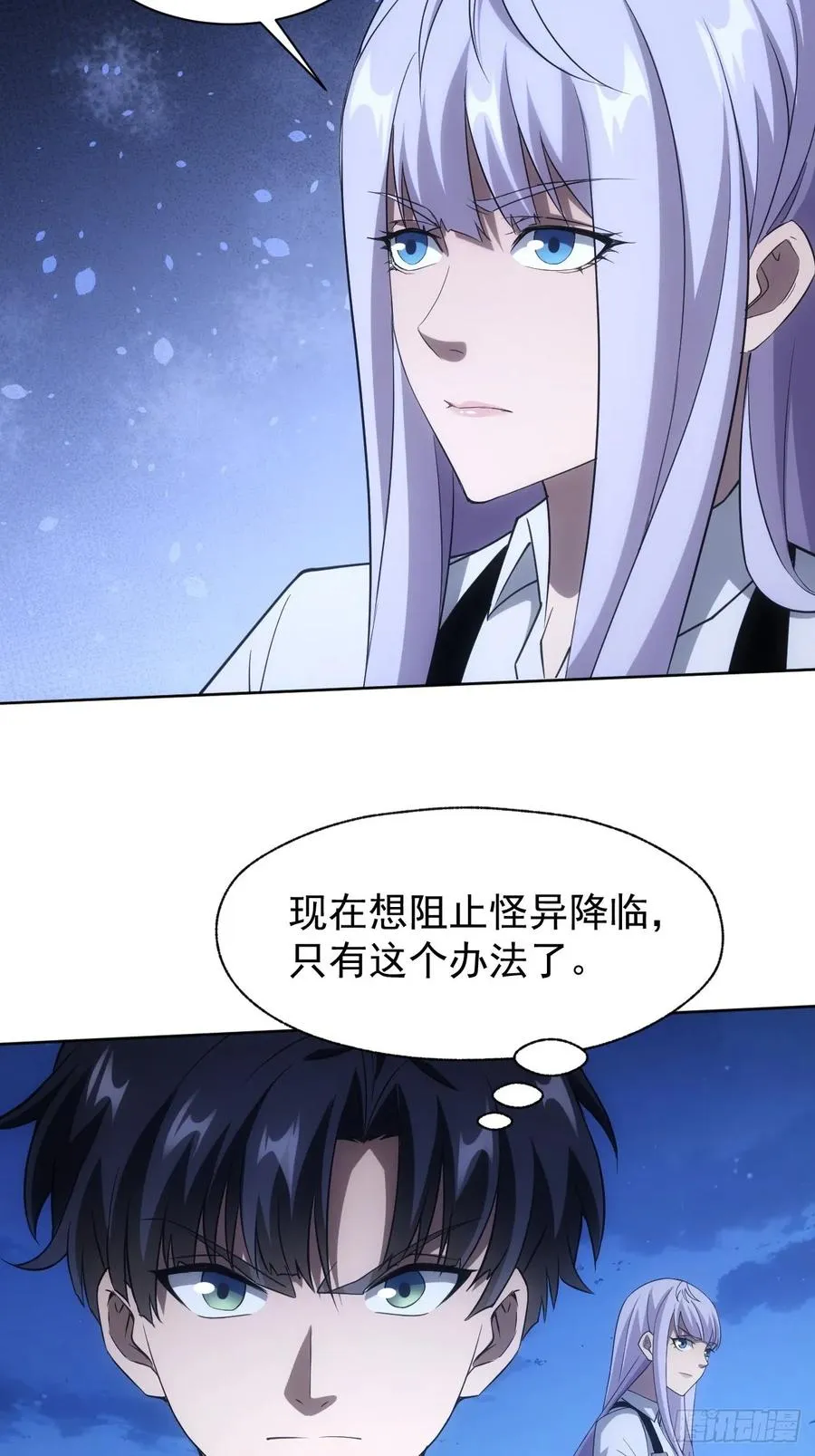 第90话 我还有帮手 第20页
