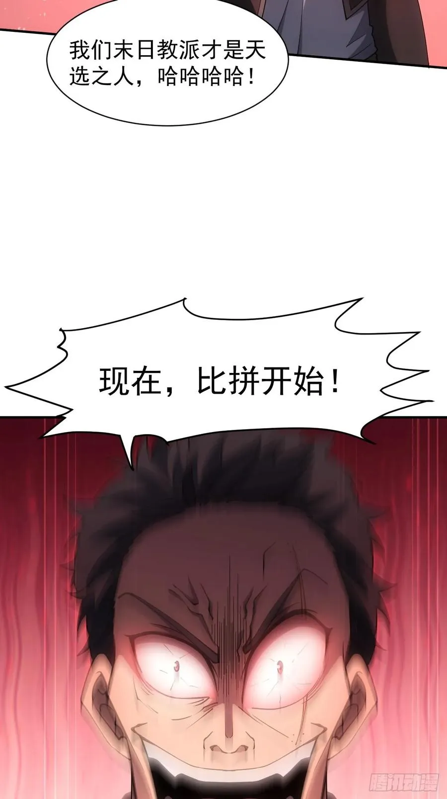 第92话 灵魂天平 第24页
