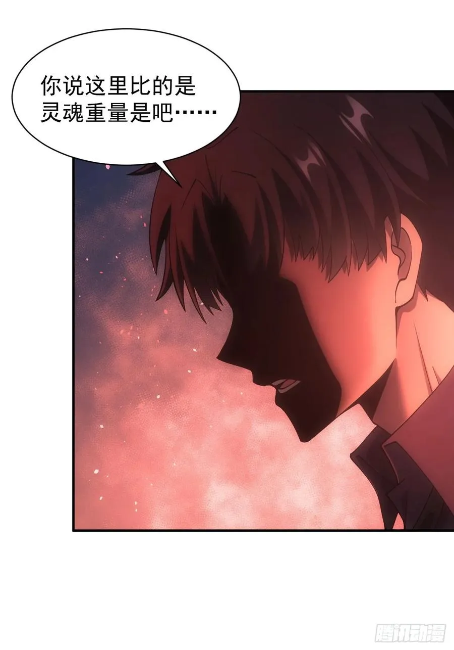 第93话 你已经输了 第3页