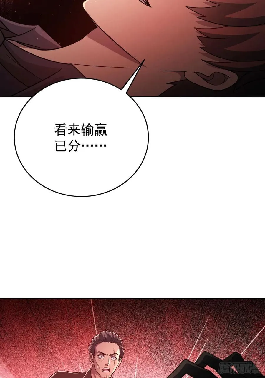 第93话 你已经输了 第23页