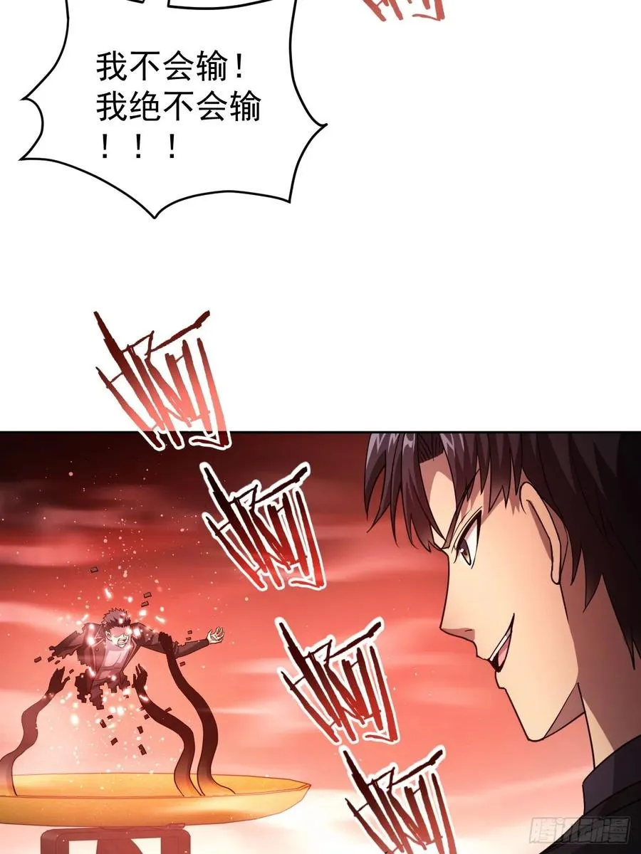 第93话 你已经输了 第27页