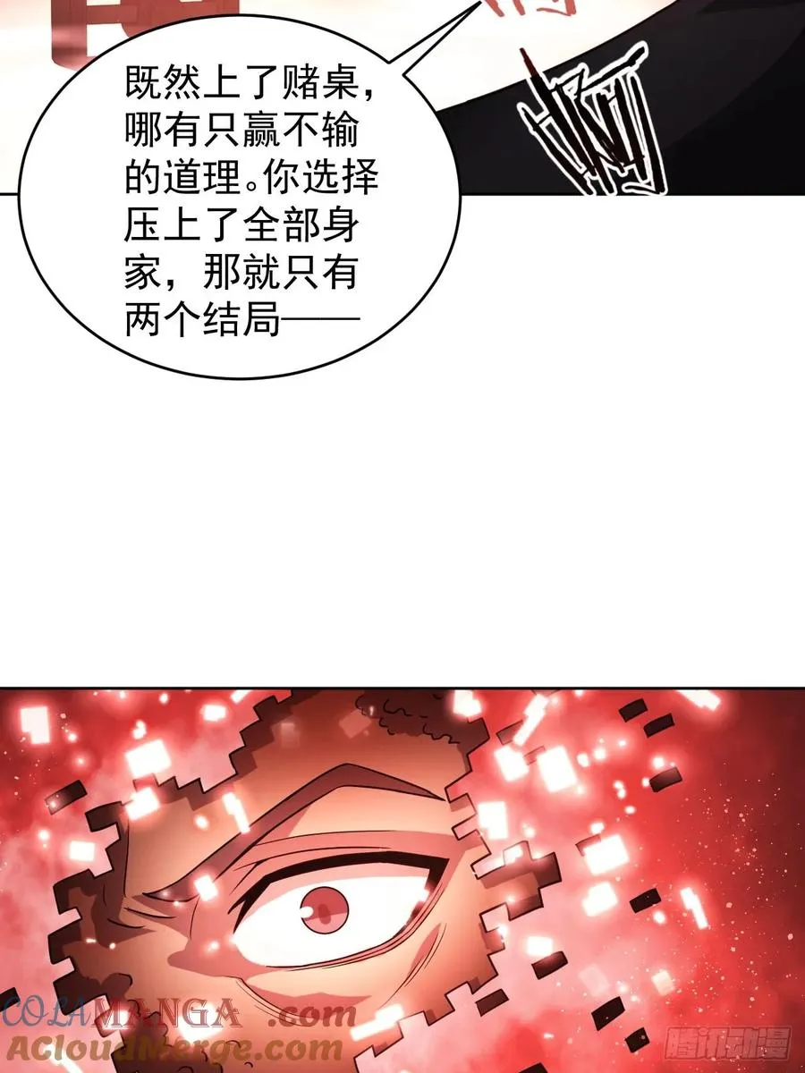 第93话 你已经输了 第28页