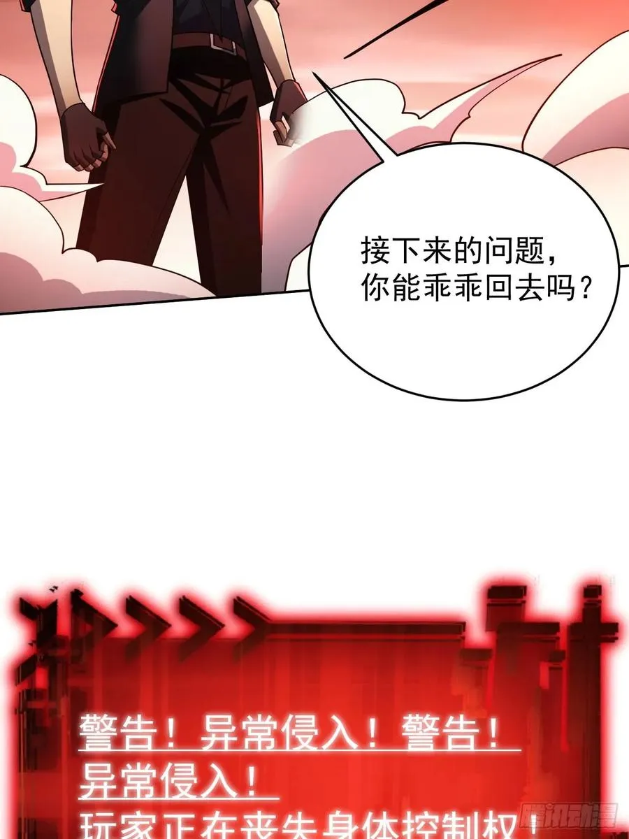 第93话 你已经输了 第33页