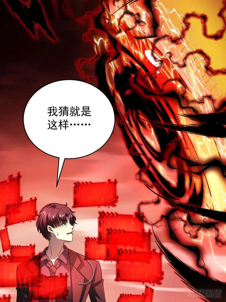 第93话 你已经输了 第35页