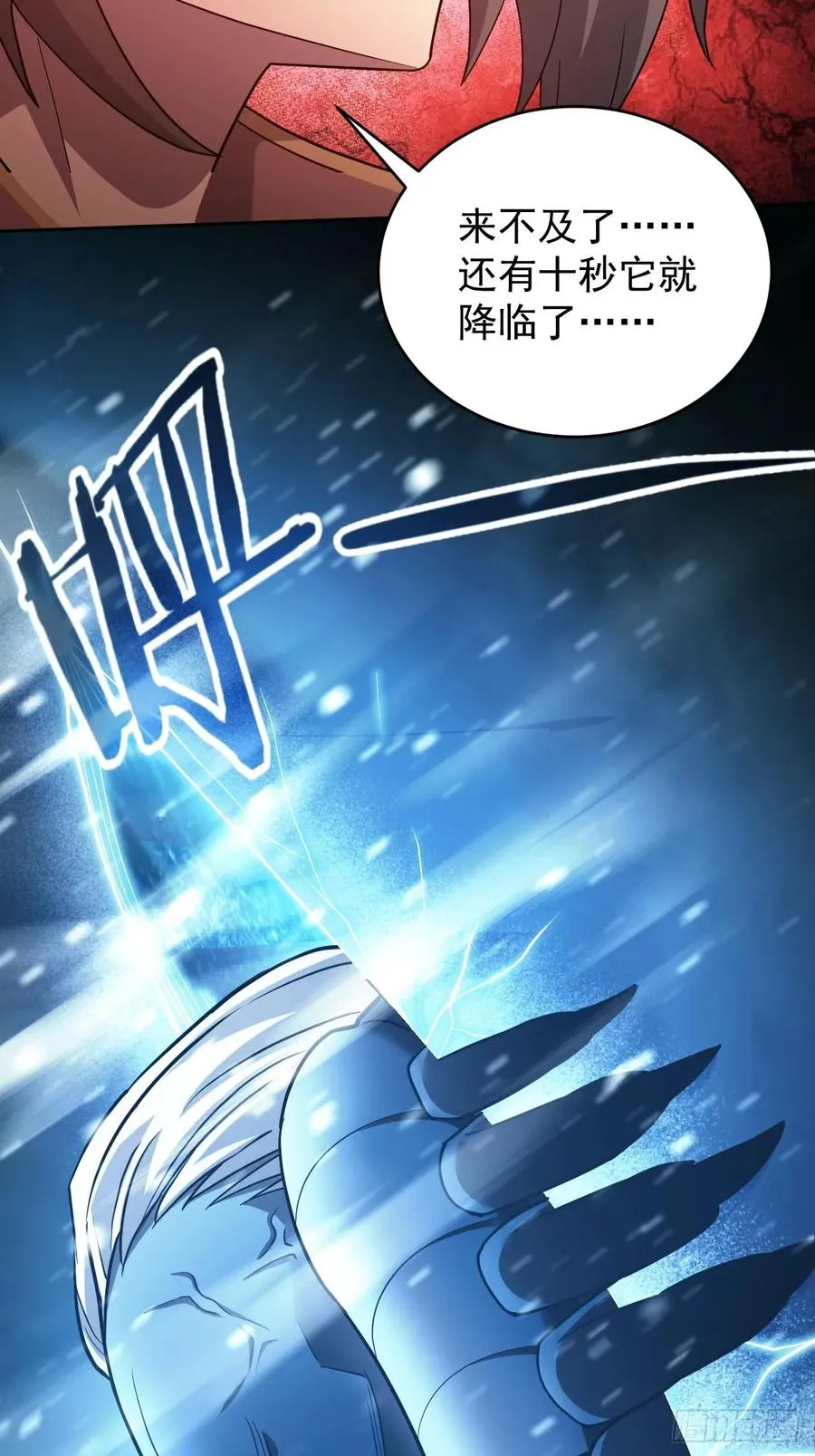 第94话 夺舍 第6页