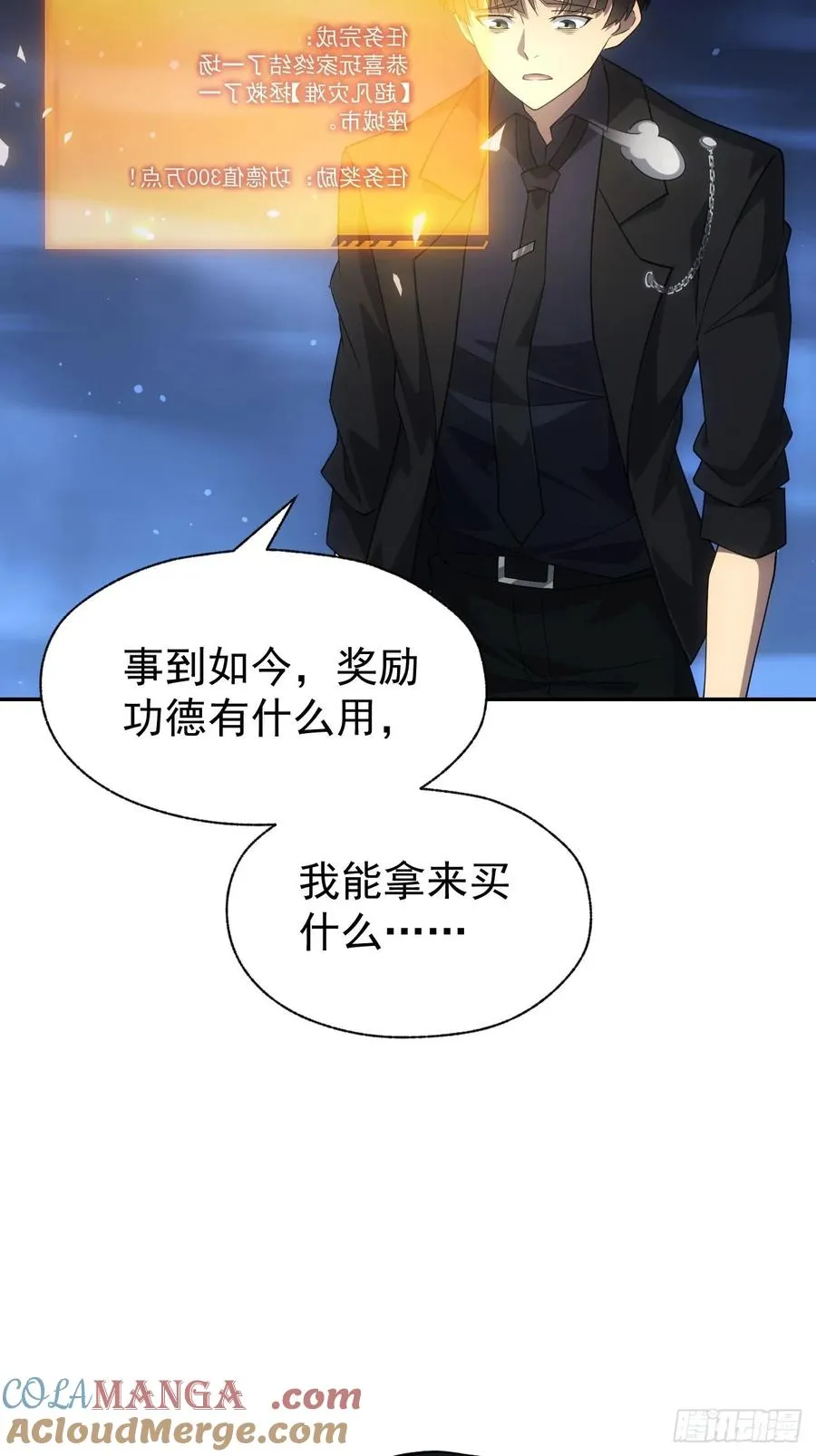 第95话 绝处逢生 第58页