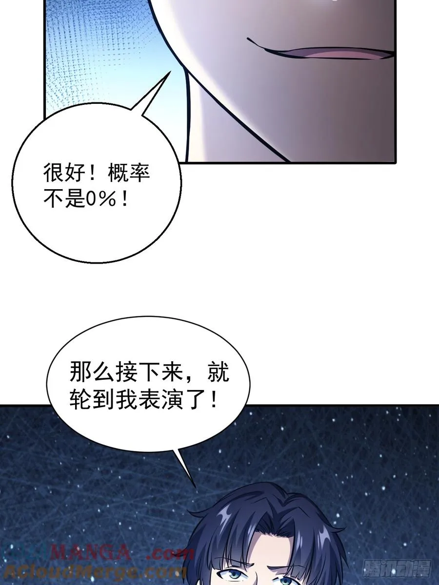 第96话 自己人，别开枪 第10页