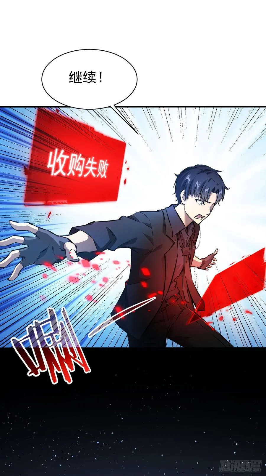 第96话 自己人，别开枪 第14页