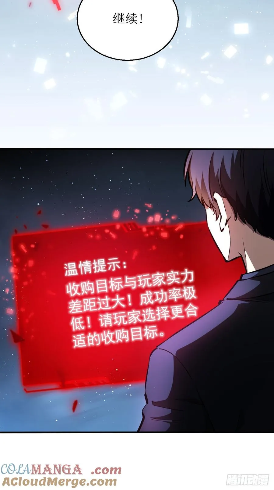 第96话 自己人，别开枪 第16页