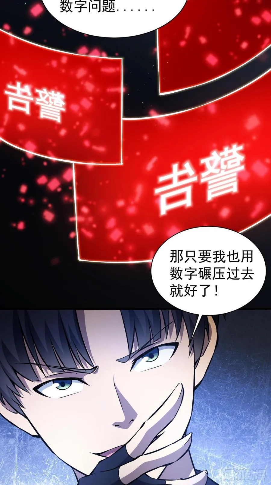 第96话 自己人，别开枪 第20页
