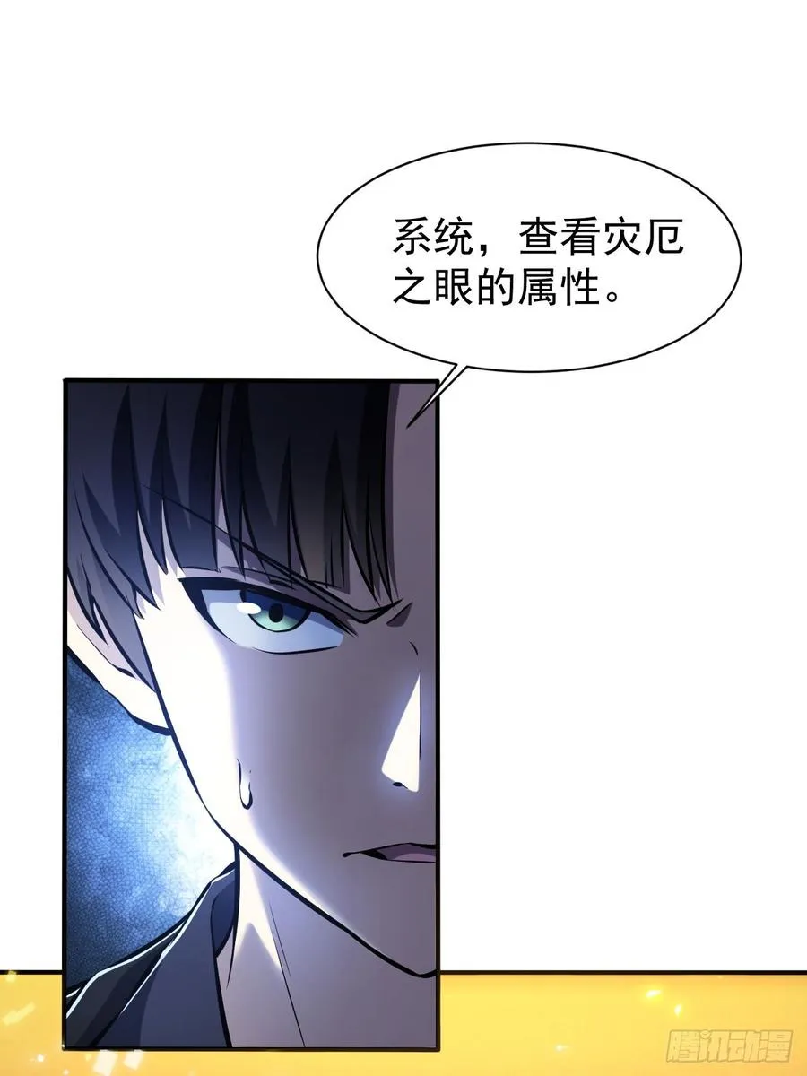 第96话 自己人，别开枪 第23页