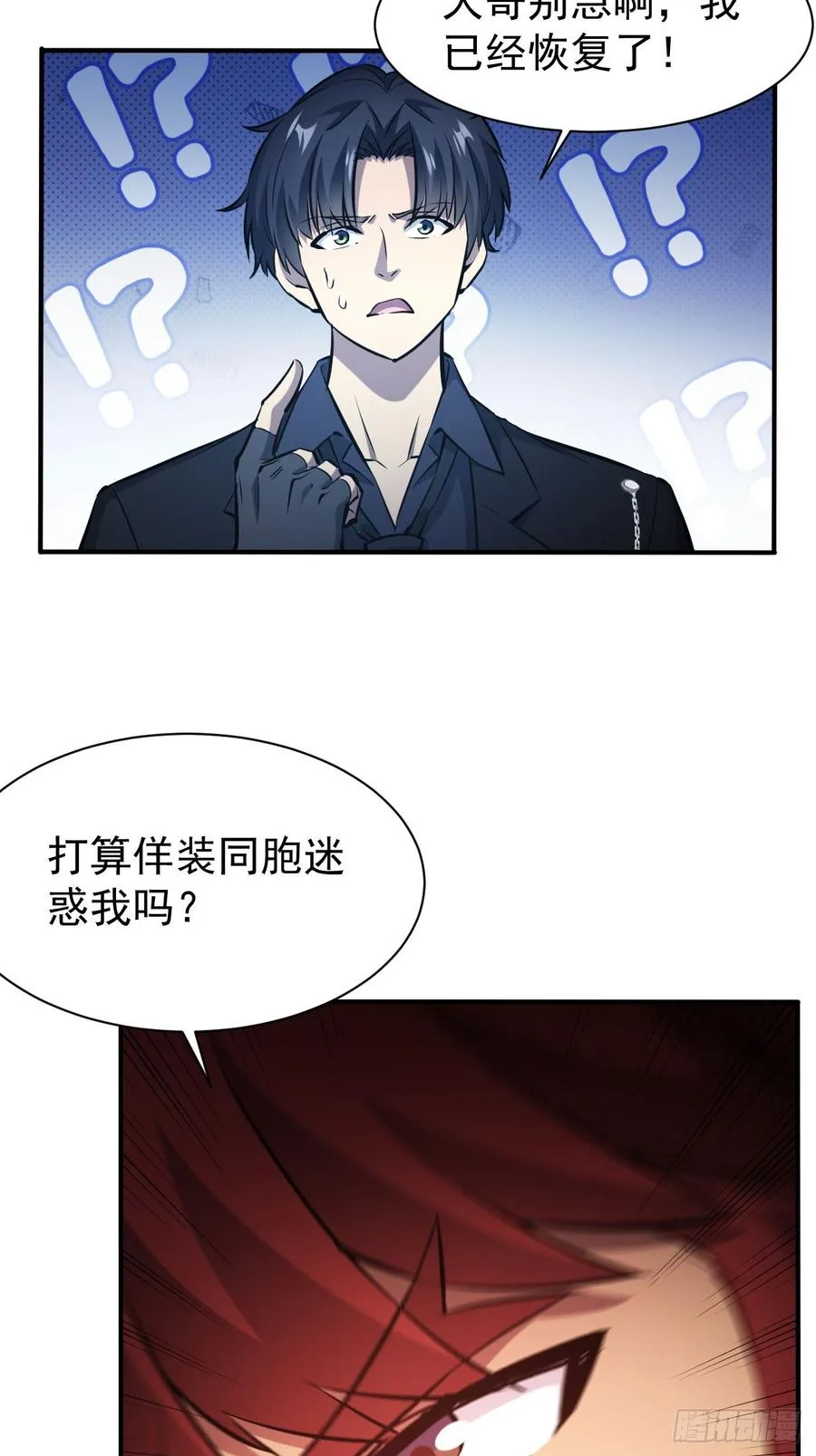 第96话 自己人，别开枪 第35页