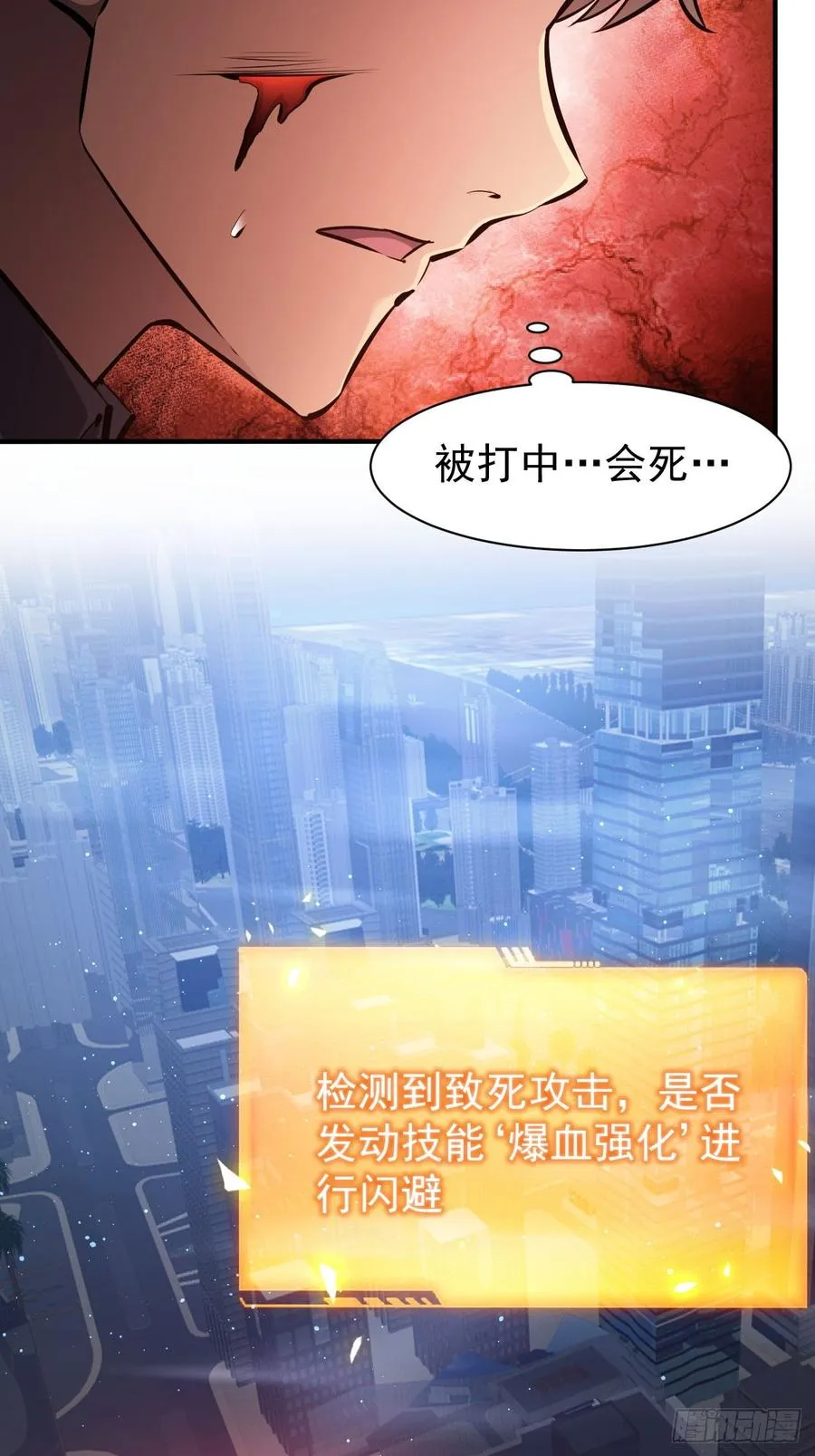 第96话 自己人，别开枪 第38页
