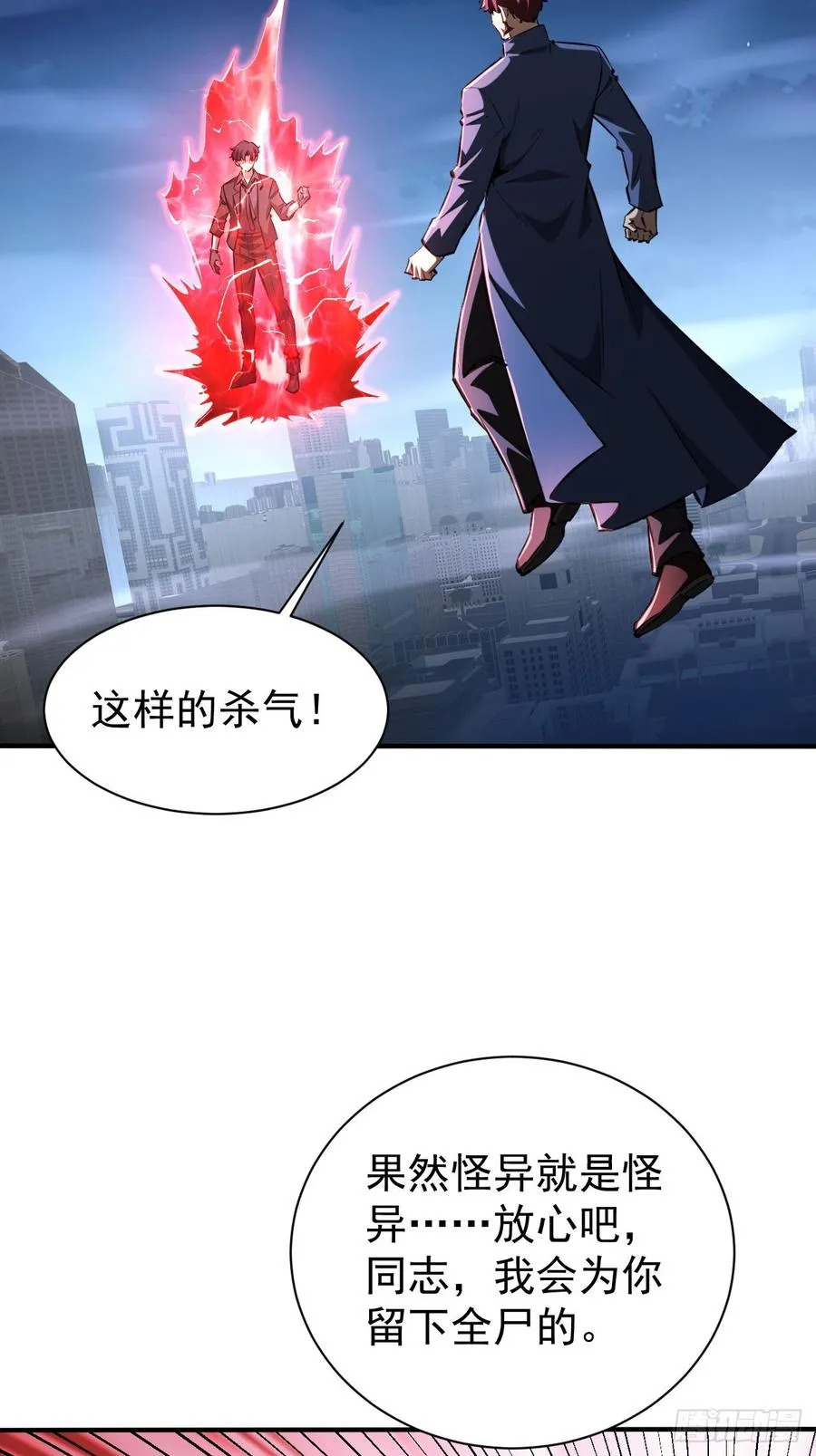 第96话 自己人，别开枪 第42页