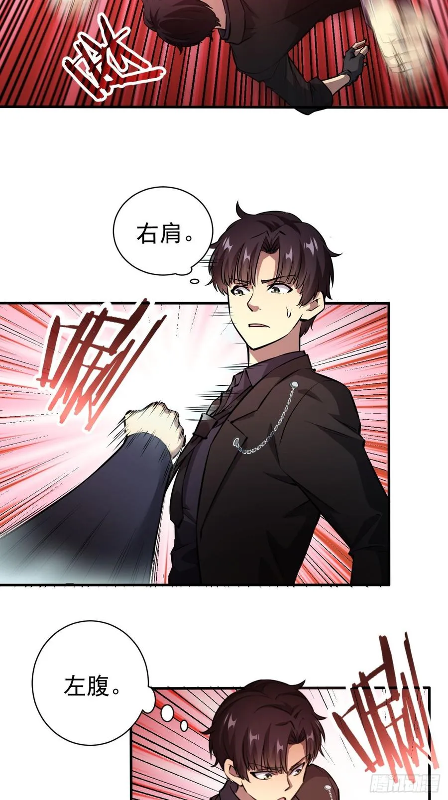 第96话 自己人，别开枪 第45页