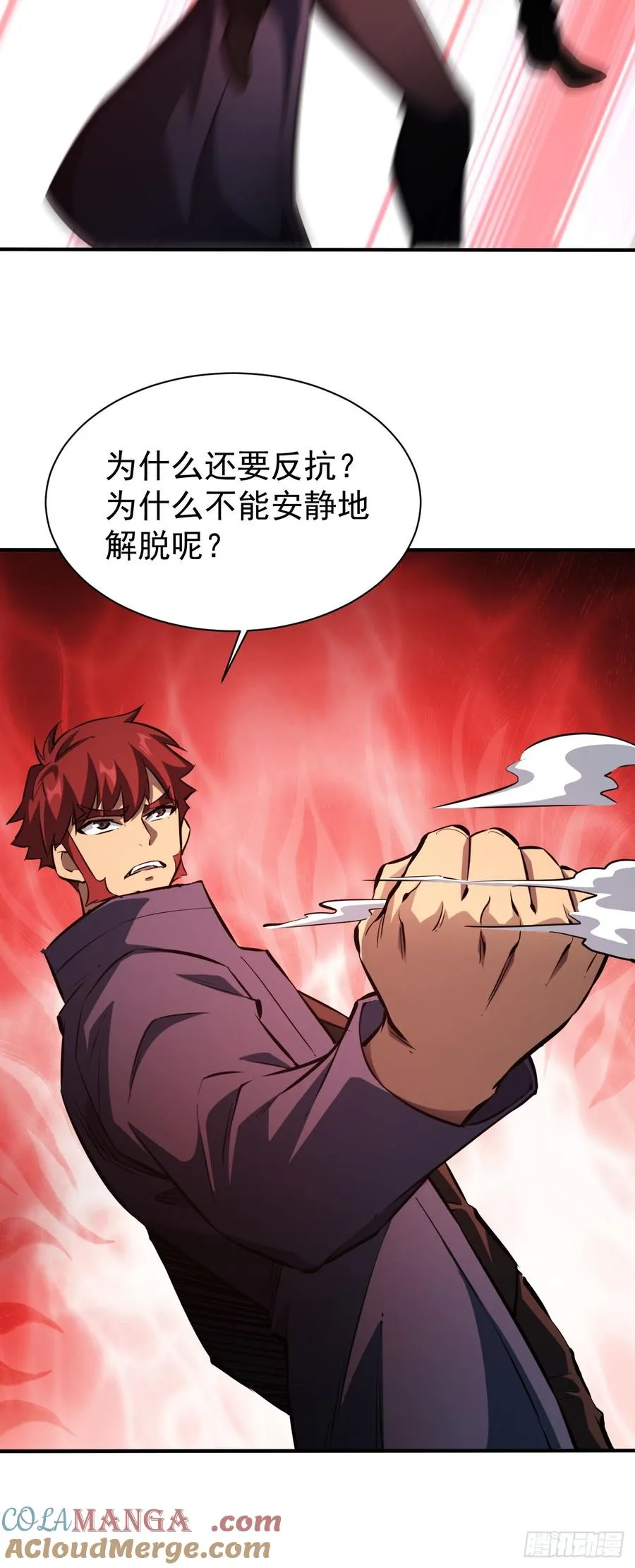 第96话 自己人，别开枪 第52页