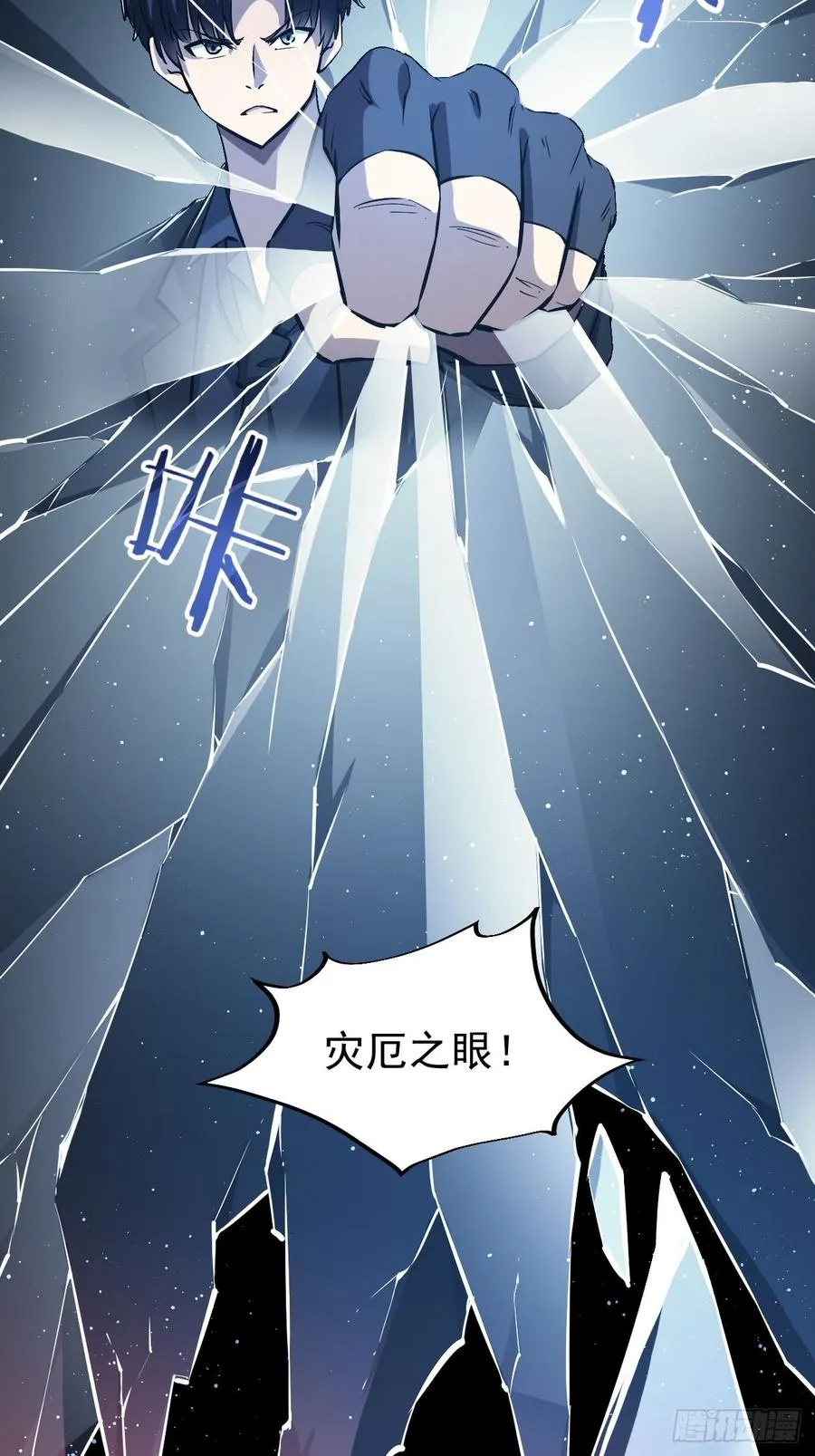 第97话 最后防线的实力 第5页