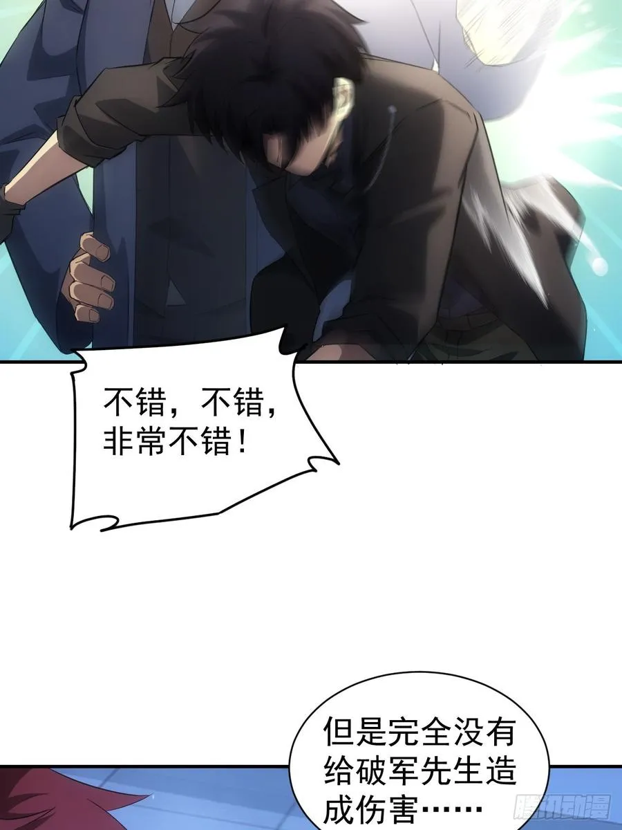 第97话 最后防线的实力 第47页