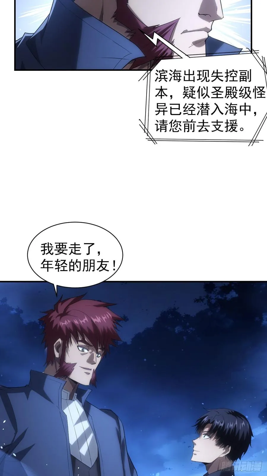 第97话 最后防线的实力 第53页