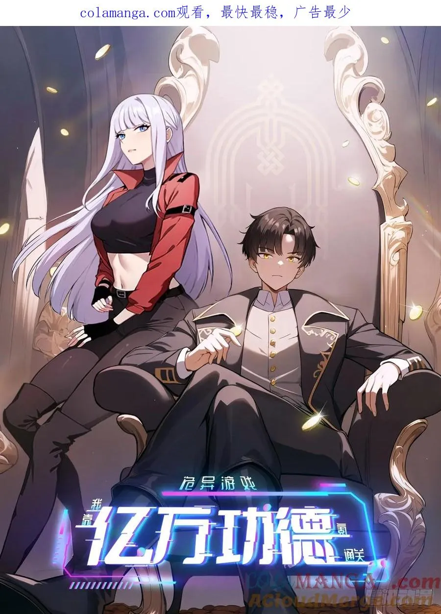 第98话 干得好有奖金！ 第1页