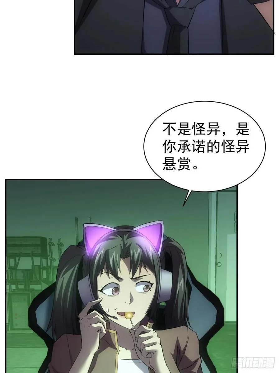 第98话 干得好有奖金！ 第11页