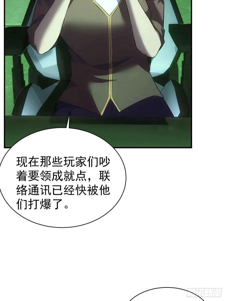 第98话 干得好有奖金！ 第12页