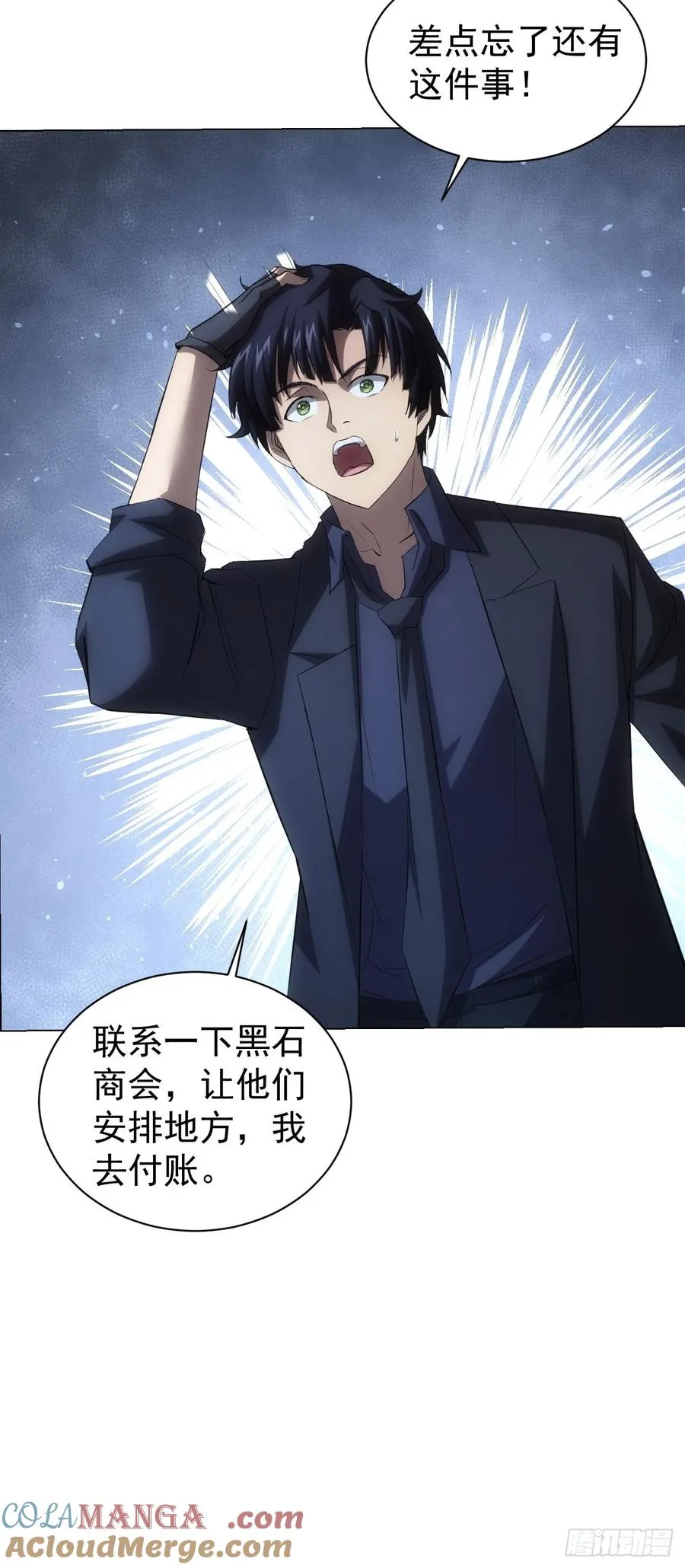 第98话 干得好有奖金！ 第13页