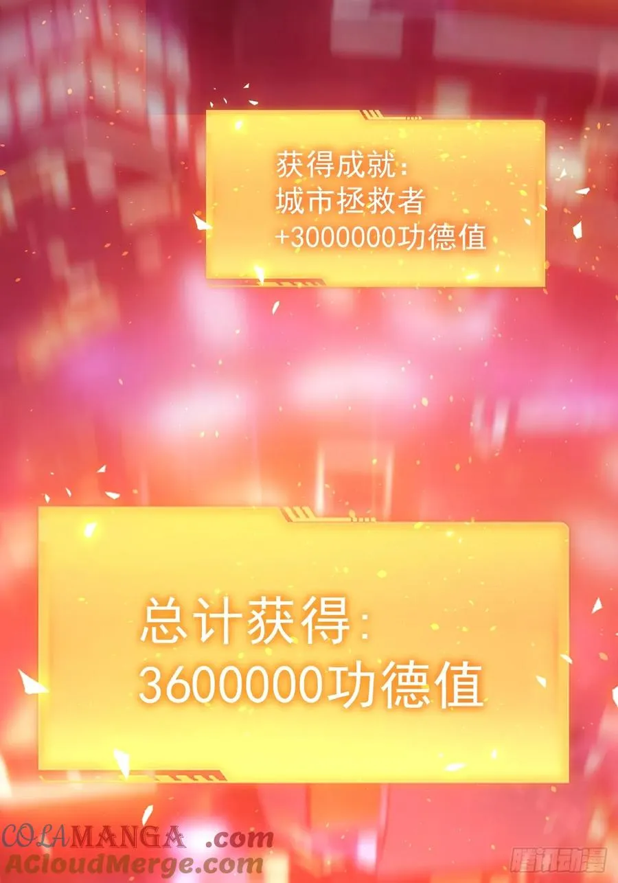 第98话 干得好有奖金！ 第16页